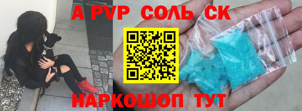 A PVP Соль  Alpha-PVP Соль  Вход с VPN  Волгоград 