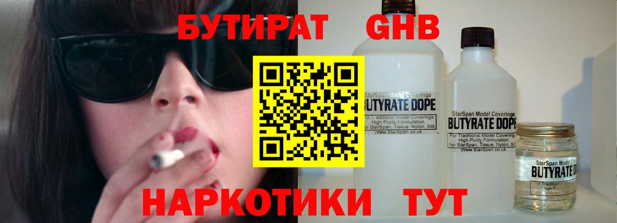 БУТИРАТ  БУТИРАТ BDO 33%  Вход с VPN  Волгоград 