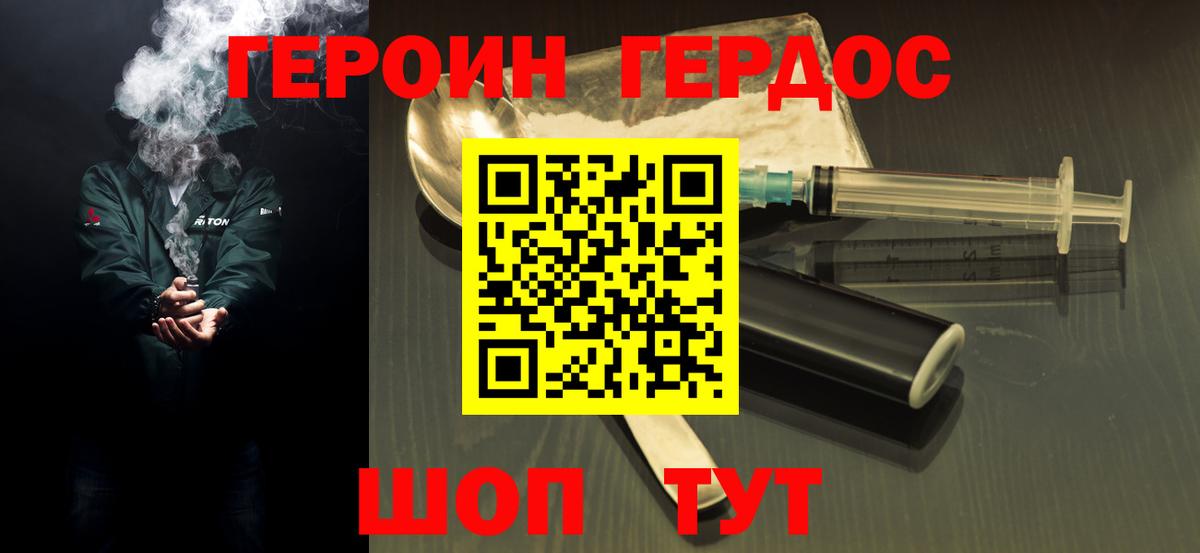 ГЕРОИН герыч Волгоград