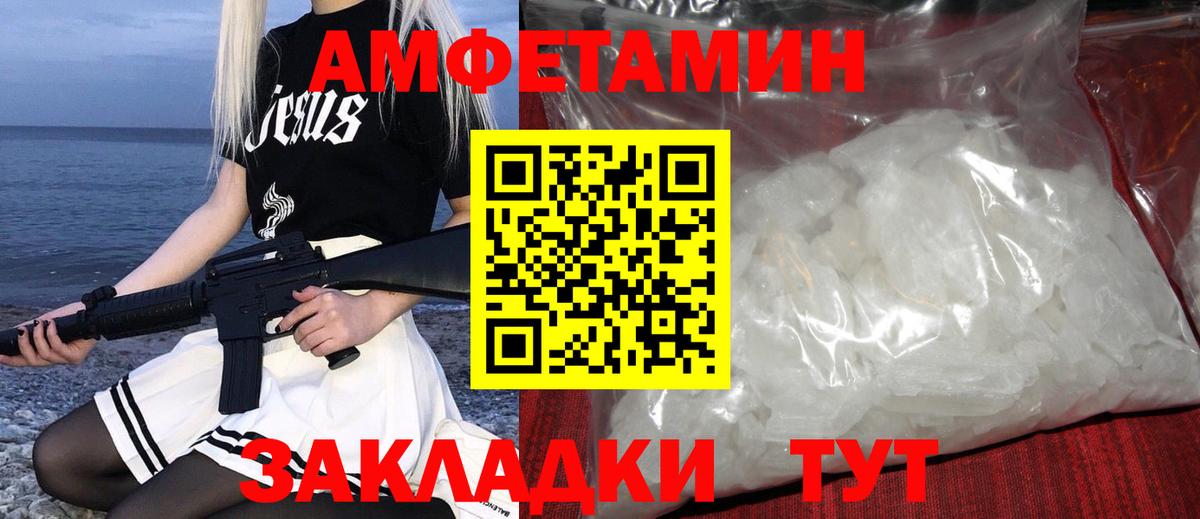 МЕТАМФЕТАМИН винт Волгоград
